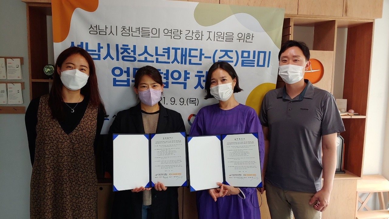 [성남시 청소년재단제공]