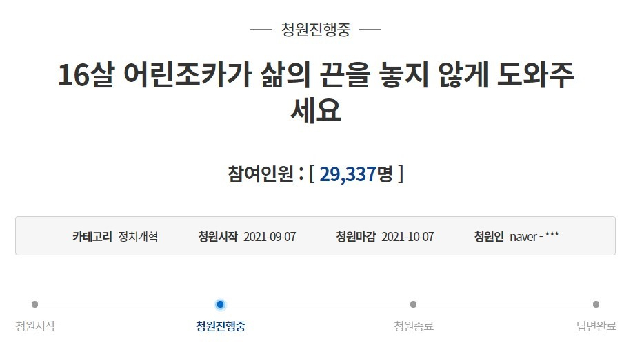 [청와대 국민청원 홈페이지 캡처]