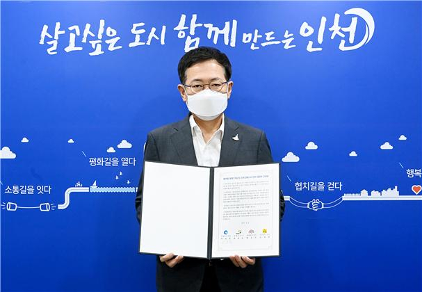 박남춘 인천시장이 대정부 건의문을 들고 있다.