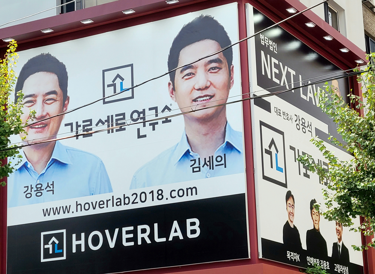 지난 2020년 9월 서울 강남구 신사동의 가로세로연구소 사무실 외경 모습. [연합]