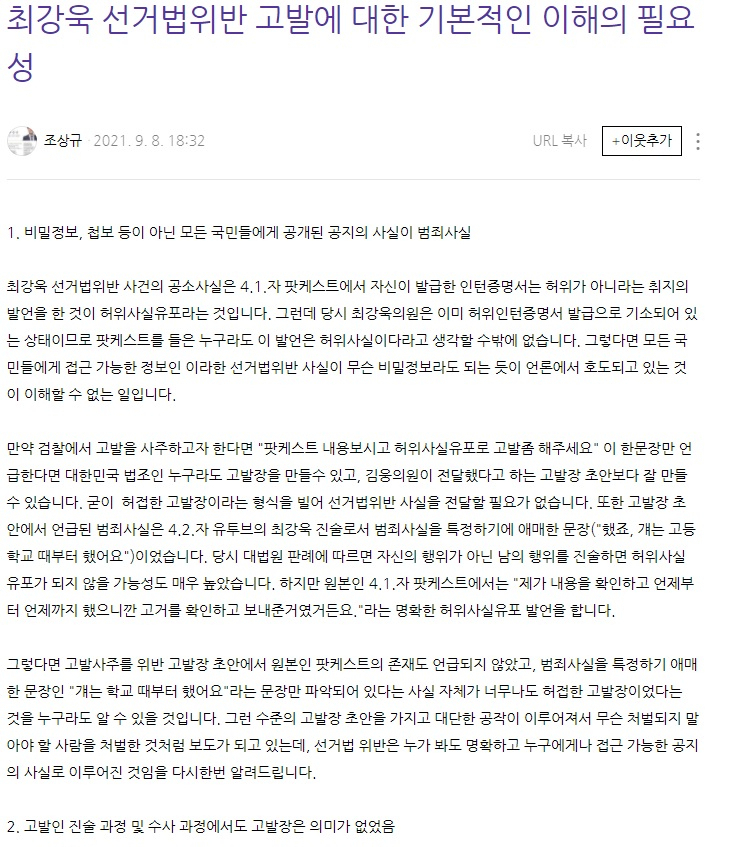 조상규 변호사 블로그 일부 캡처.