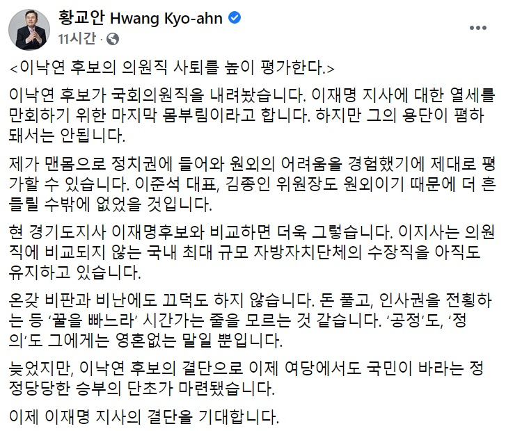 황교안 미래통합당(국민의힘 전신) 대표 페이스북 일부 캡처.