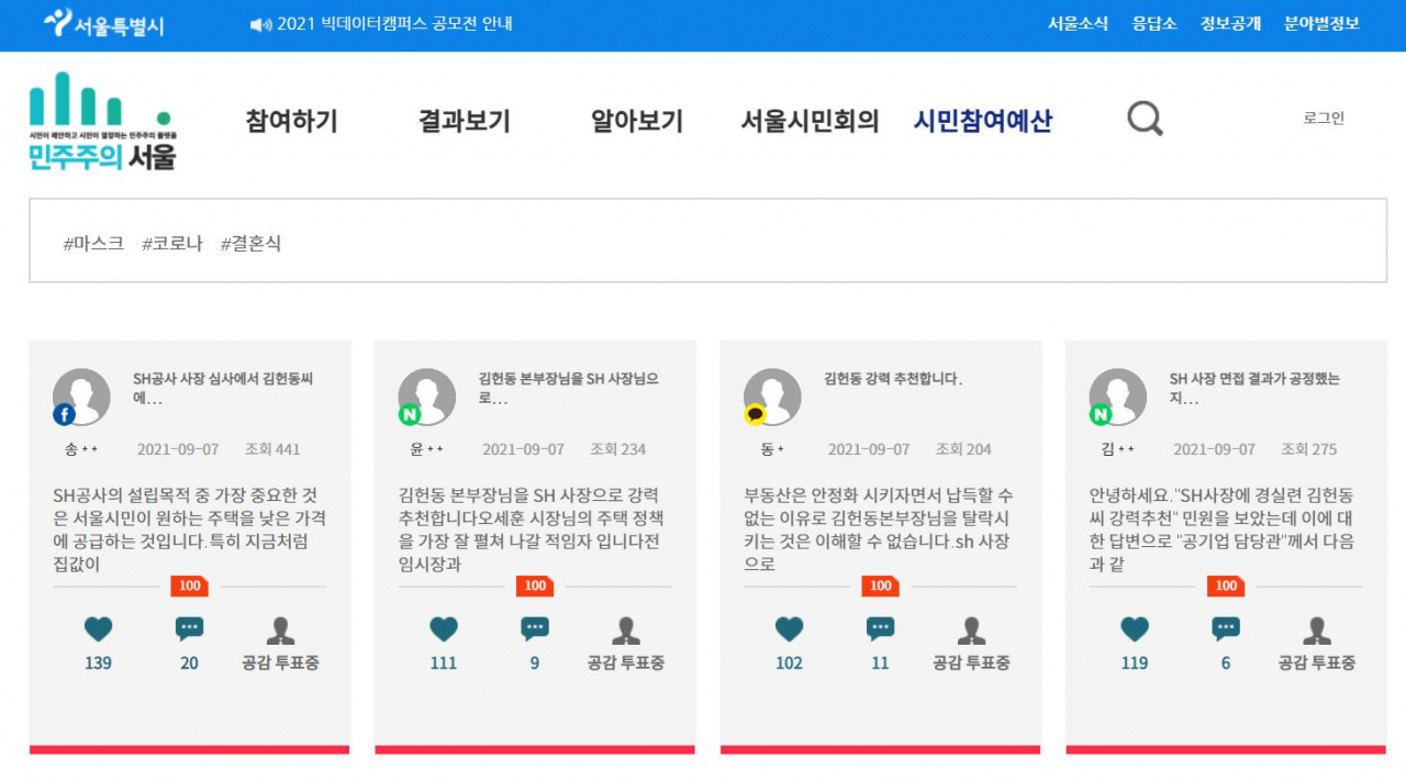 민주주의 서울 홈페이지에 올라온 100공감 이상 시민제안. [서울시 제공]