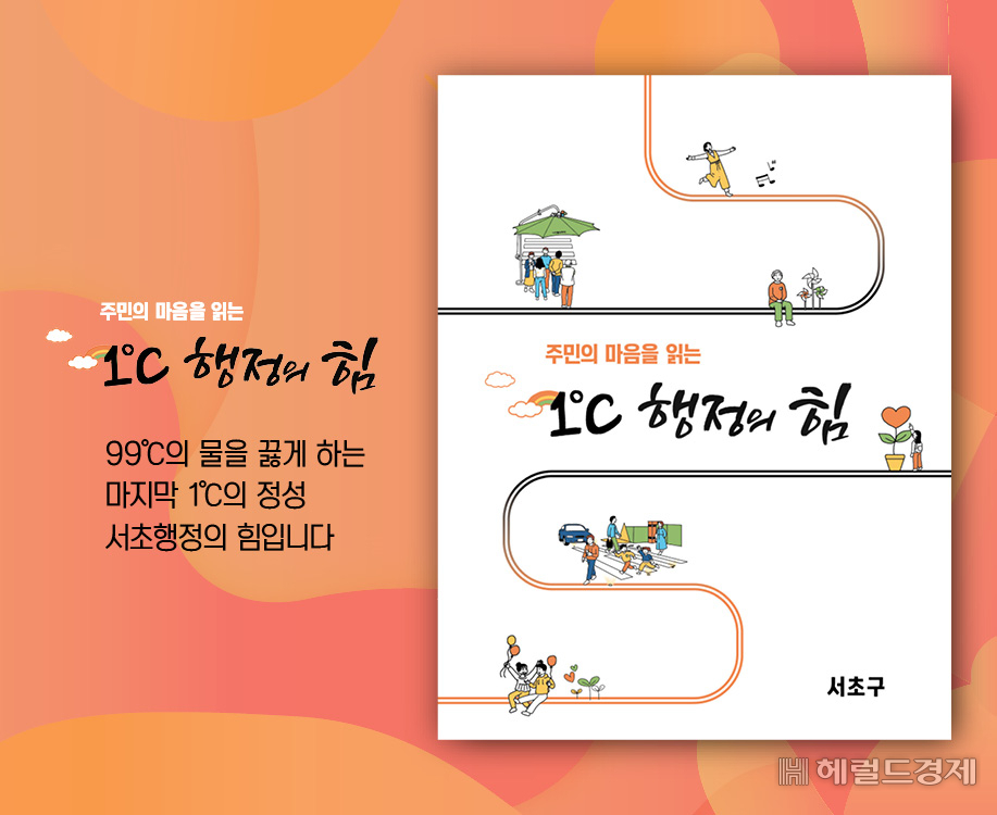 혁신행정 우수사례집 표지. [서초구 제공]