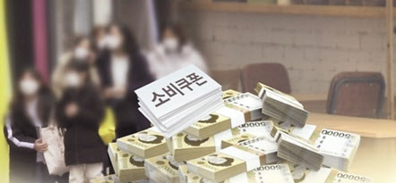 정부가 코로나19 재확산에 따른 소비위축을 막고자 추석 연휴를 앞두고 오는 15일 부터 비대면 외식쿠폰 사업을 재개한다고 10일 밝혔다. [연합]