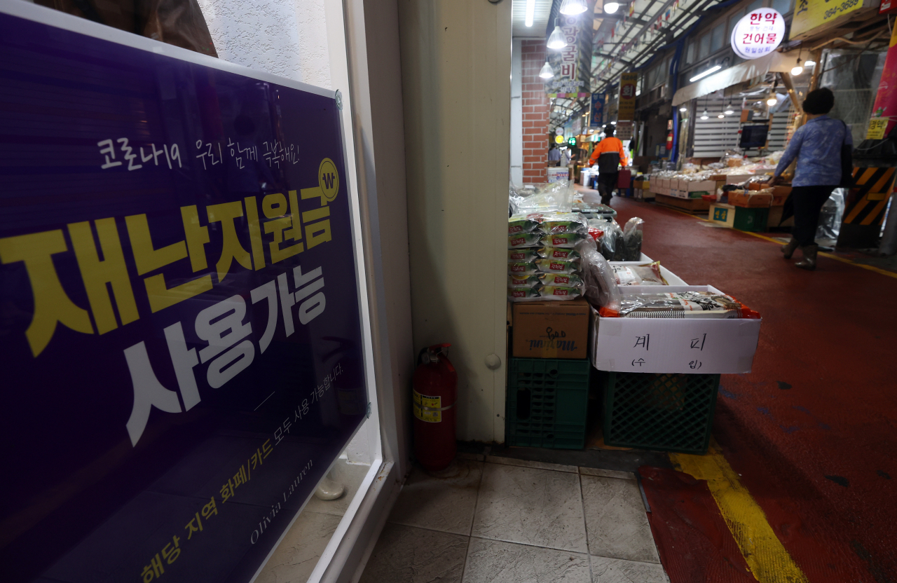 '코로나 상생 국민지원금' 신청이 지난 6일부터 시작된 가운데 7일 서울 서대문구 영천시장에 재난지원금 사용처 안내문이 붙어있다. [연합]