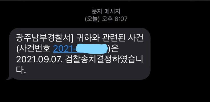 지난 5월 광주에서 발생한 1대 8 여중생 학폭사건이 쌍방폭행 혐의로 검찰에 송치됐다. 경찰의 송치 안내문자.