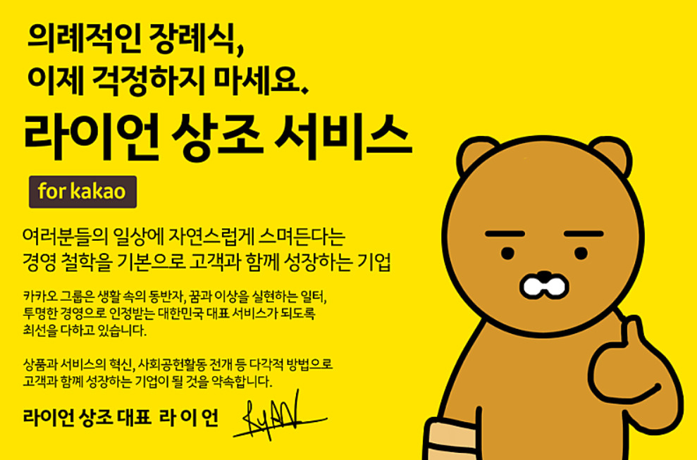 최근 누리꾼들 사이에서는 카카오프렌즈의 캐릭터 ‘라이언’이 어색하게 그려진 서비스 설명문이 화제가 됐다. [온라인 커뮤니티 갈무리]