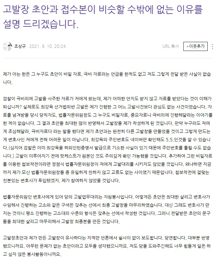 조상규 변호사 블로그 일부 캡처.