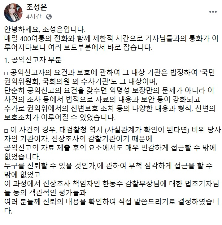 조성은 씨 페이스북 일부 캡처.