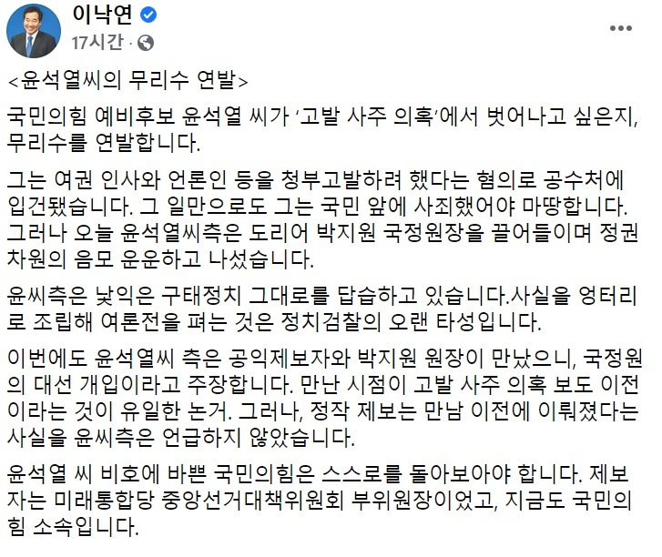 이낙연 전 더불어민주당 대표 페이스북 일부 캡처