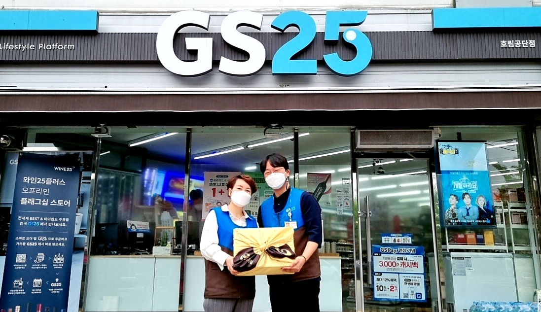 [GS25 제공]
