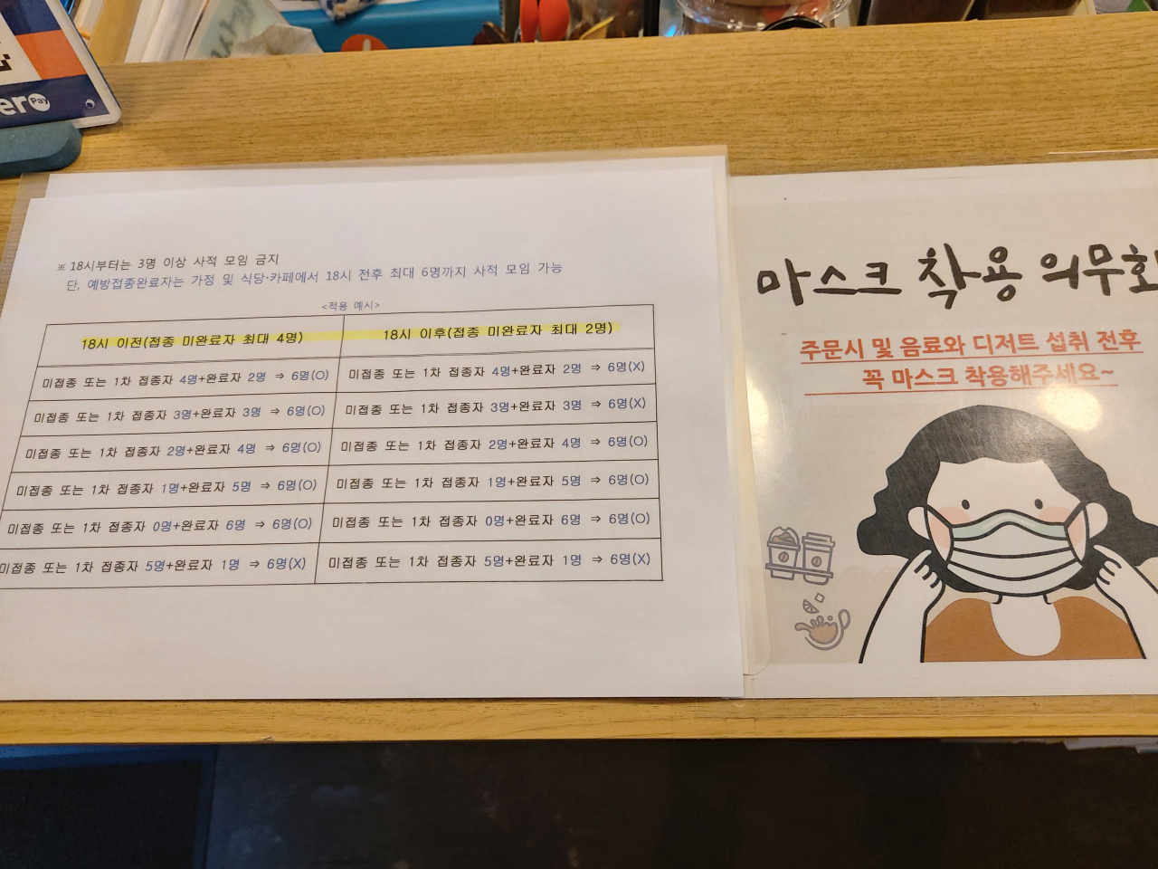 토요일이었던 이달 11일 서울 마포구 서교동의 한 카페의 주문대에 ‘6인 모임 허용’ 기준을 설명한 표가 배치돼 있다. 김희량 기자