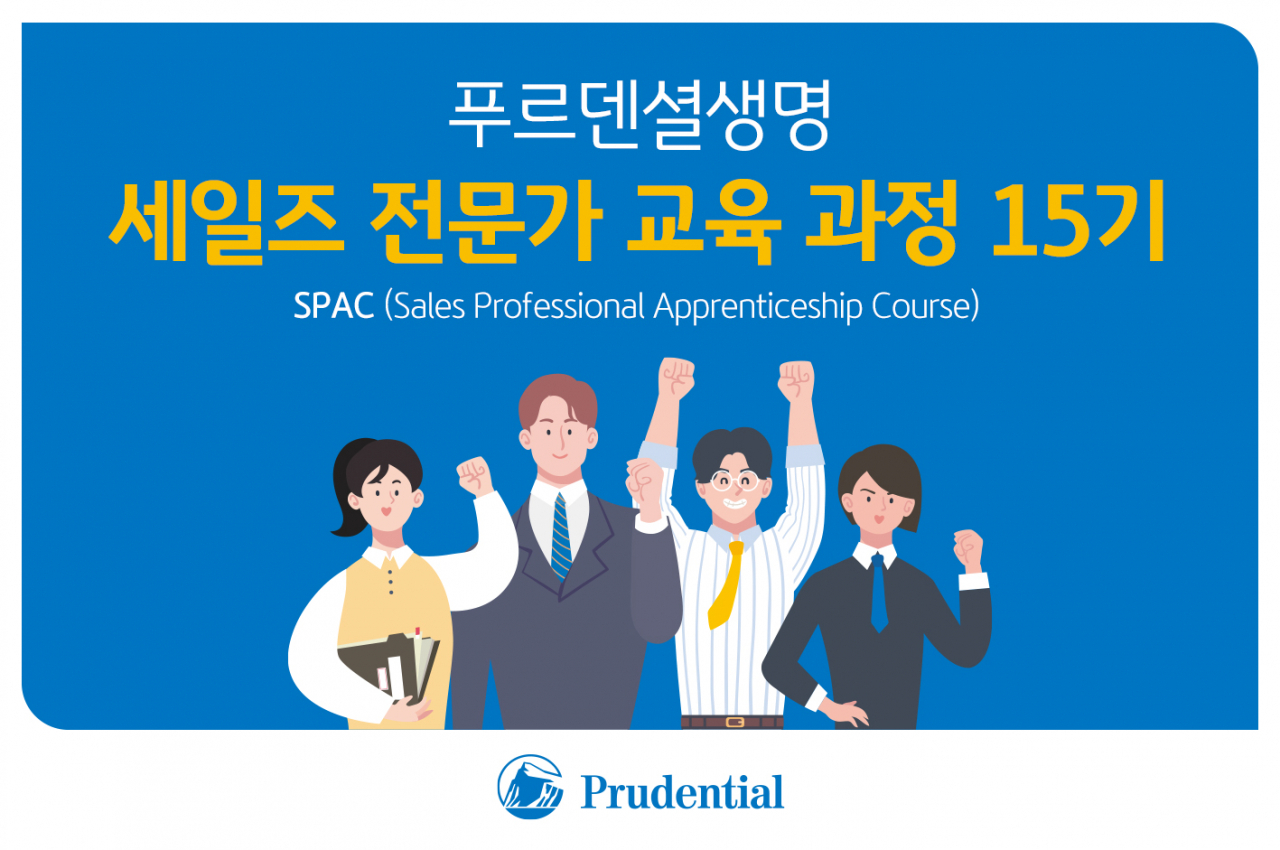 [푸르덴셜생명 제공]
