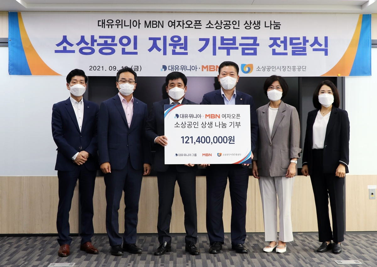 대유위니아그룹이 지난 10일 소상공이시장진흥공단에 1억2140만원을 지정 기탁했다. 김상국 대유몽베르컨트리클럽 대표이사(왼쪽에서 세번째)와 허영회 소상공인시장진흥공단 부이사장(왼쪽에서 4번째)이 소상공인 지원 기부금 전달식에 참석했다. [대유위니아그룹 제공]