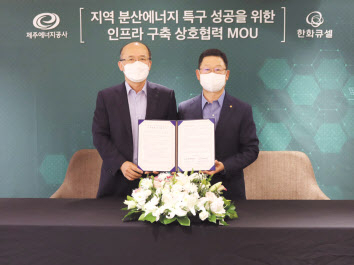 황우현(왼쪽) 제주에너지공사 사장과 이구영 한화큐셀 대표이사. [한화큐셀 제공]