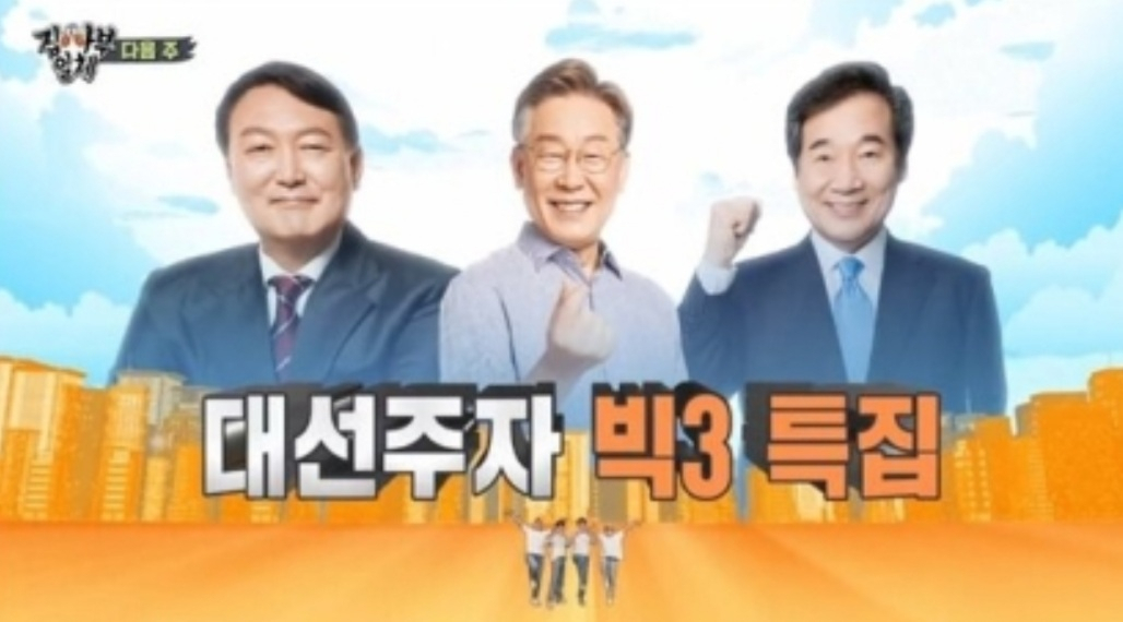 [SBS 집사부일체 방송 캡처]