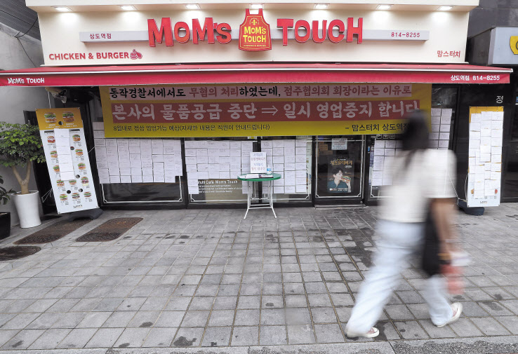 서울 동작구 맘스터치 상도역점에 ‘영업 중단’을 알리는 현수막이 걸려 있다. [연합]