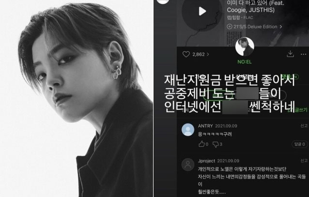 노엘이 11일 SNS에 재난지원금 대상자를 비하하는 듯한 글을 올려 논란을 빚고 있다. [인스타그램 캡처]