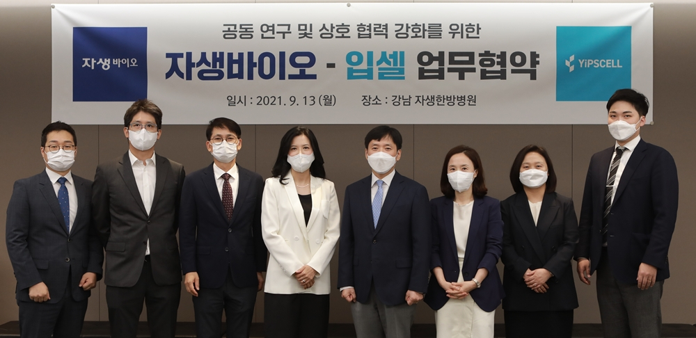 [사진설명] 자생바이오 신지연 대표(왼쪽 네번째)와 입셀 주지현 대표 등 양 기관 주요 인사들이 업무협약을 체결하고 기념 사진을 촬영하고 있다.