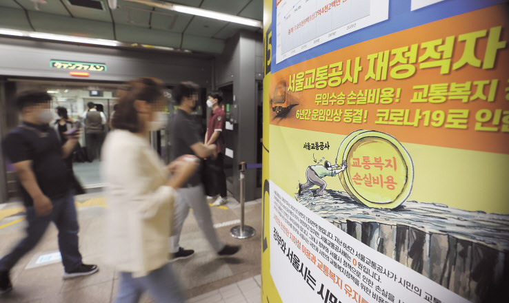 13일 오전 서울 지하철 광화문역 역사에 서울교통공사 노동조합 홍보물이 붙어있다. 서울교통공사 노동조합은 사측과 진행할 최종 교섭에서 정부와 서울시가 기존 구조조정 강행 입장을 고수하면, 오는 14일 구조조정 철회와 공익서비스 비용 국비 보전 등을 요구하는 총파업에 돌입할 예정이라고 밝혔다. [연합]