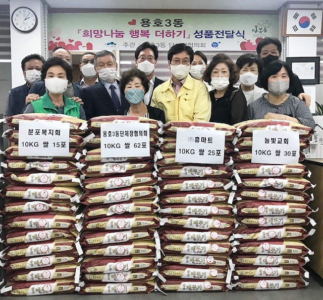 부산 남구 용호3동 추석맞이 ‘희망나눔 행복더하기’ 전달식 [부산 남구청 제공]