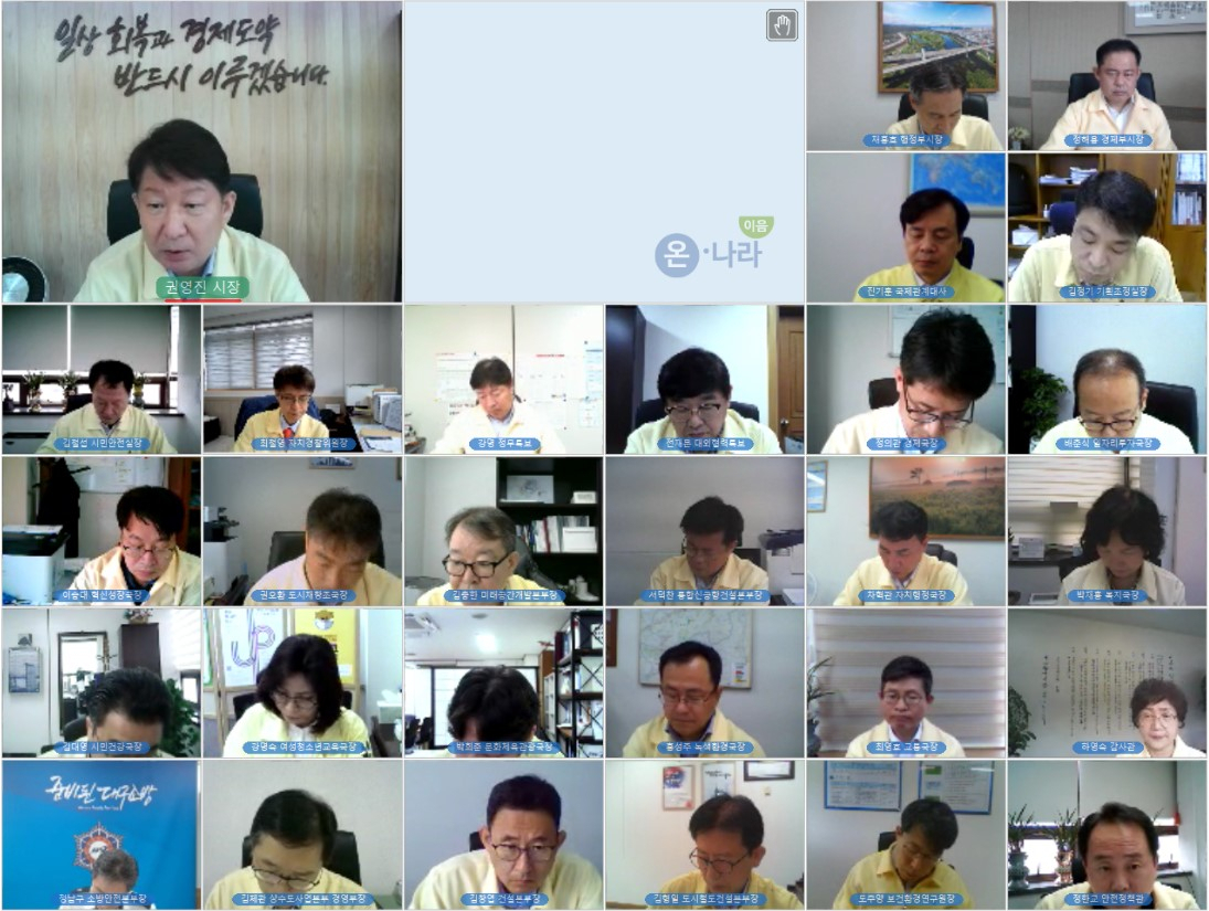 대구시 영상 간부회의 모습.[대구시 제공]