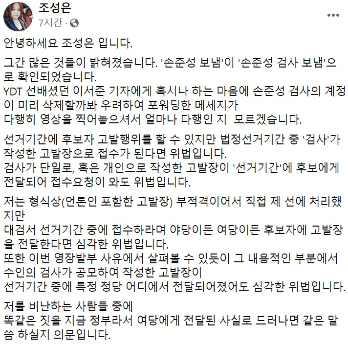 조성은 씨 페이스북 일부 캡처.