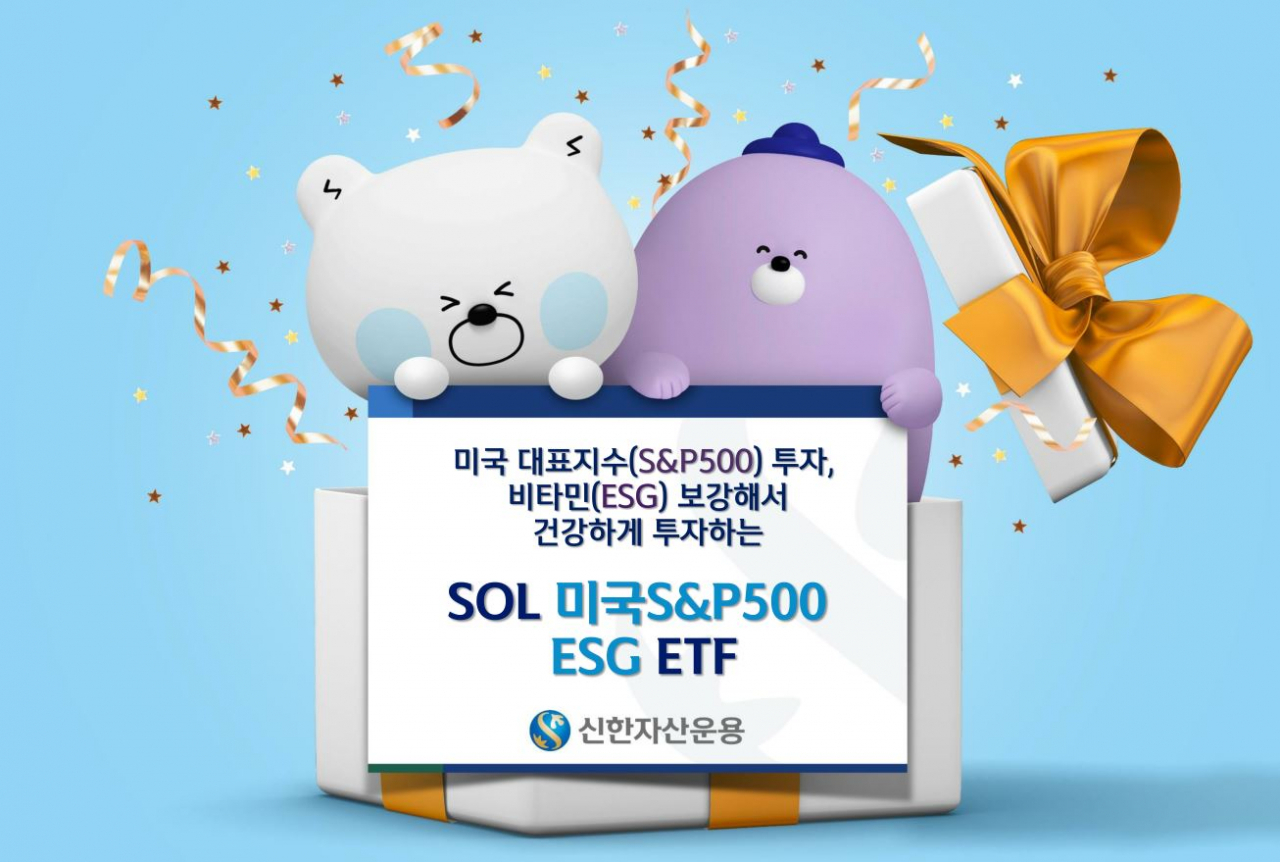 [사진=신한자산운용]