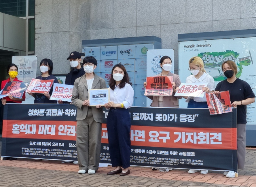 홍익대 미대 인권유린 A교수 파면을 위한 공동행동 관계자들이 지난 8일 서울 마포구 홍익대 정문 앞에서 열린 A교수 피해 사례 폭로 및 파면 요구 기자회견에서 파면요구서를 들고 있다. 김지헌 기자