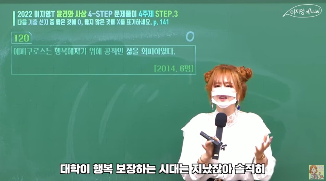 [이지영 강사 유튜브 채널 캡처]