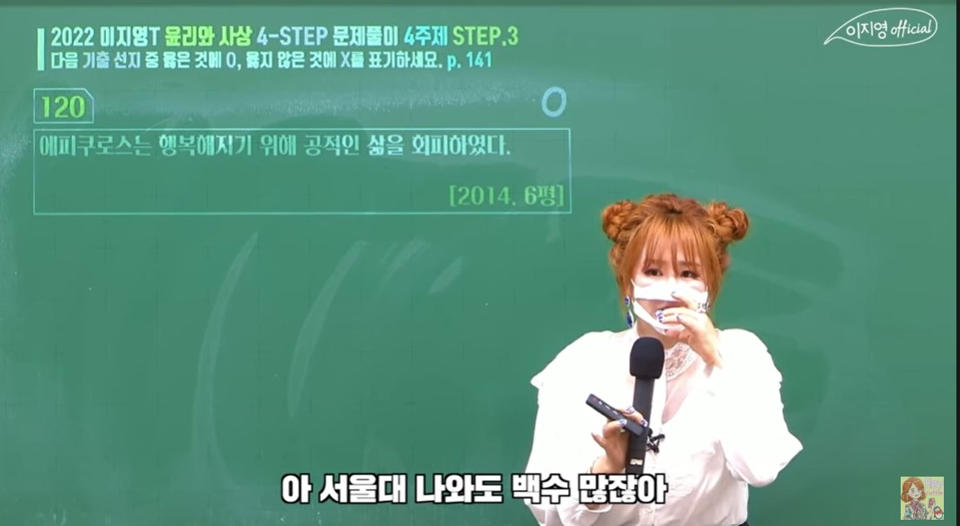 [이지영 강사 유튜브 채널 캡처]