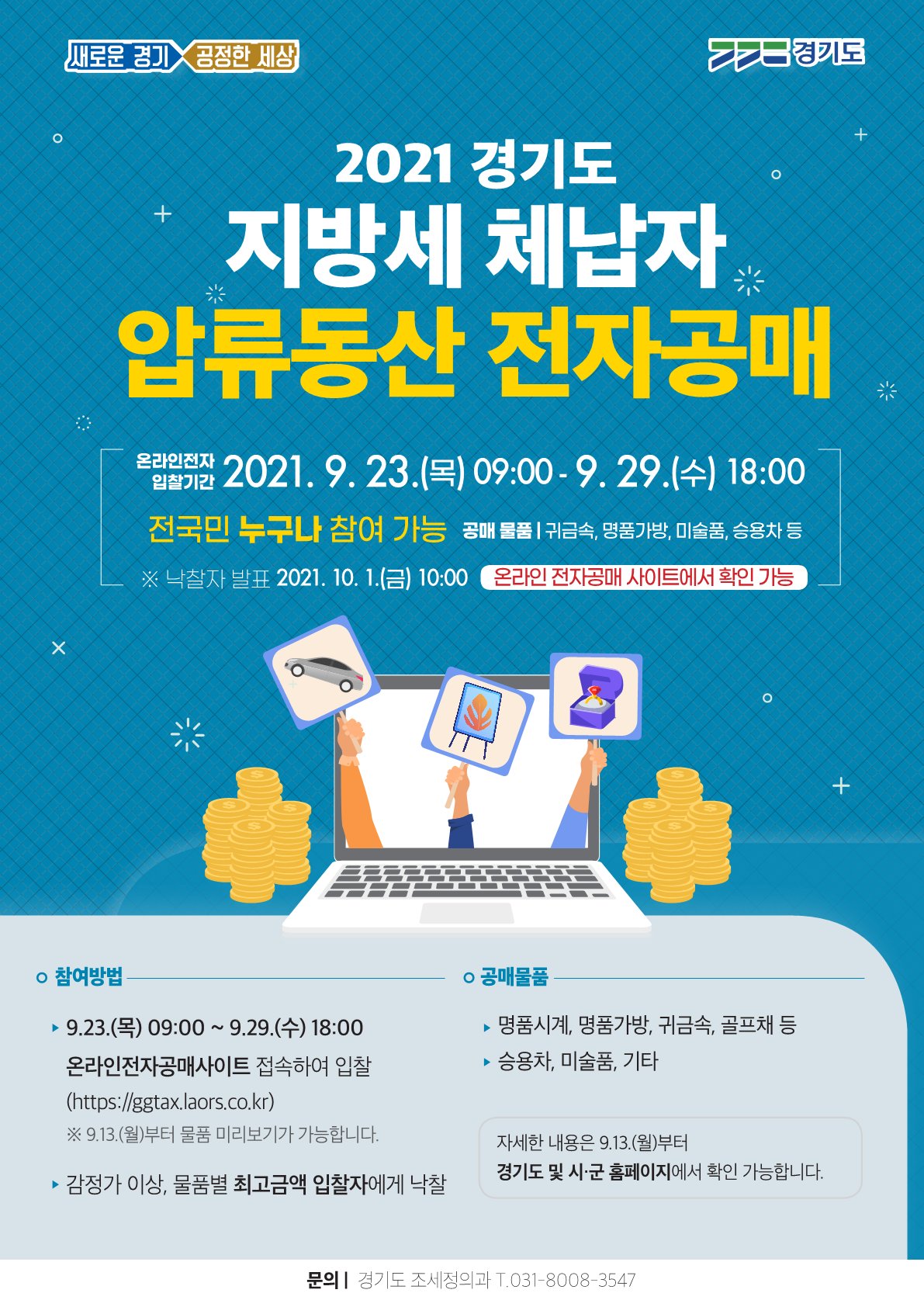 [경기도 제공]