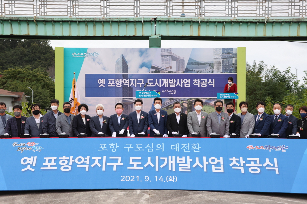 옛 포항역지구 도시개발사업 착공식 모습.[포항시 제공]
