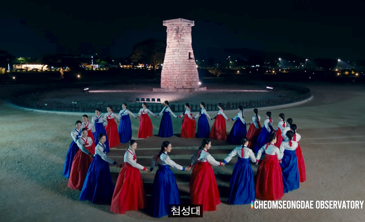 첨성대에서 강강술래하는 장면