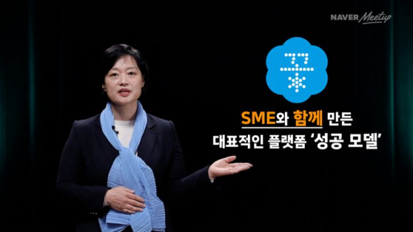 한성숙 네이버 대표이사가 상생프로그램 ‘프로젝트 꽃’을 소개하고 있다. [네이버 제공]