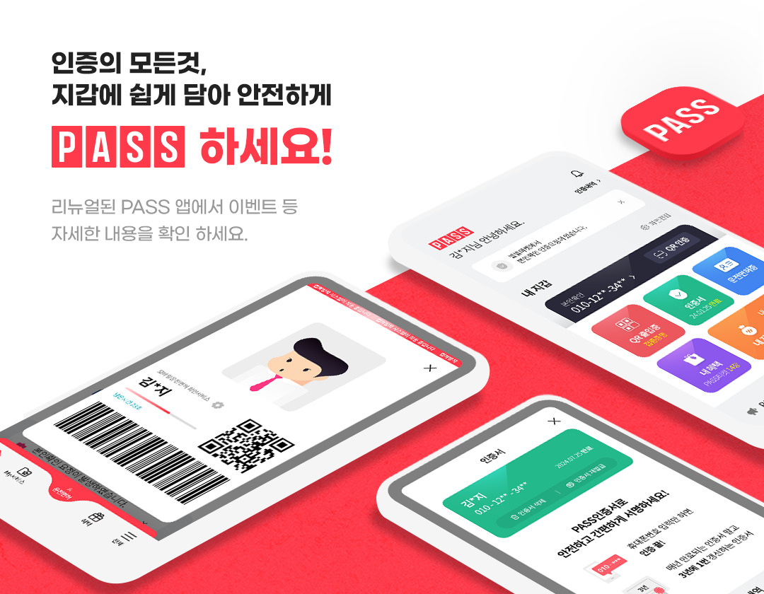 패스(PASS) 인증 지갑 [SK텔레콤 제공]
