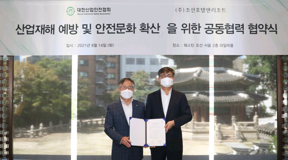 한채양(오른쪽) 조선호텔앤리조트 대표이사는 지난 14일 서울 중구 웨스틴 조선 연회장에서 업계 최초로 대한산업안전협회와 근로자의 산업재해 예방을 위한 업무협약을 체결했다. [조선호텔앤리조트 제공]