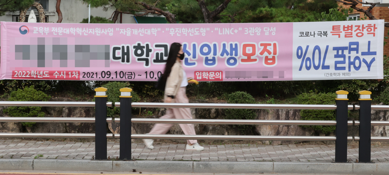 14일 경북 상주 시내에 경북 지역의 한 대학 수시모집 안내 현수막이 걸려 있다. 최근 학령인구 감소로 지방 소재 대학들은 신입생 확보에 안간힘을 쓰고 있다. [연합]