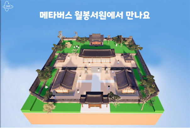 월봉서원 디지털 향유사업