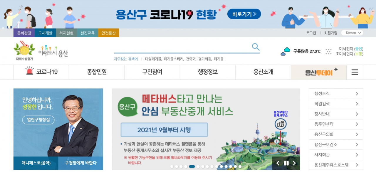 용산구 홈페이지.