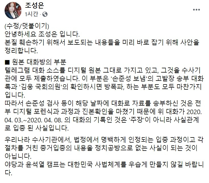 조성은 씨 페이스북 일부 캡처.