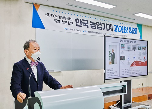 김희용 TYM 회장이 14일 충남대학교에서 ‘한국 농업기계의 과거와 미래’을 주제로 특강을 진행하고 있다.[TYM 제공]