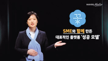 한성숙 네이버 대표이사가 상생프로그램 ‘프로젝트 꽃’을 소개하고 있다. [네이버 제공]