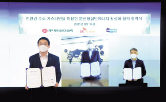주양규 SK에코플랜트 플랜트사업단장(왼쪽 첫번째)과 김호기 한국지역난방기술 전무(왼쪽 두번째), 박홍욱 두산중공업 부사장이 온라인 화상 협약식을 마친 후 협약서를 들고 기념촬영을 하는 모습. [SK에코플랜트 제공]