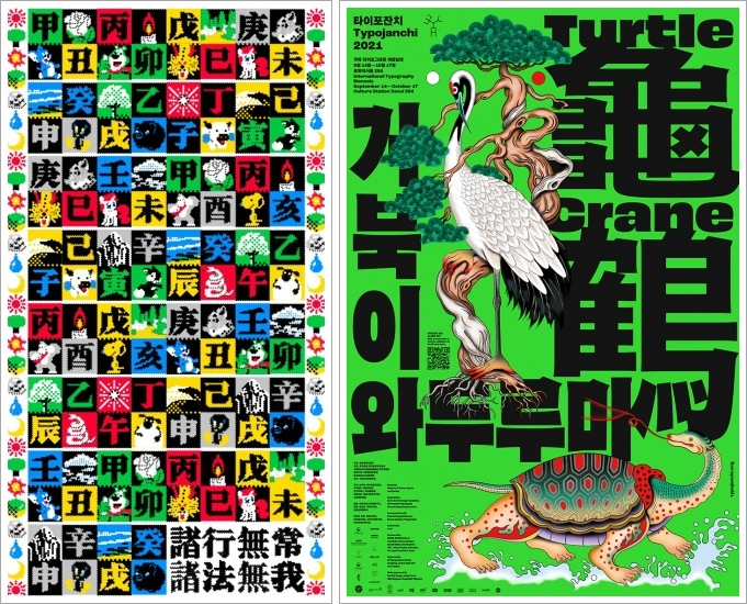이화영 ‘나무 아래 쥐부터 구름 아래 돼지까지’, 120&times;220cm, 디지털프린팅, 2021(왼쪽), 전시 포스터