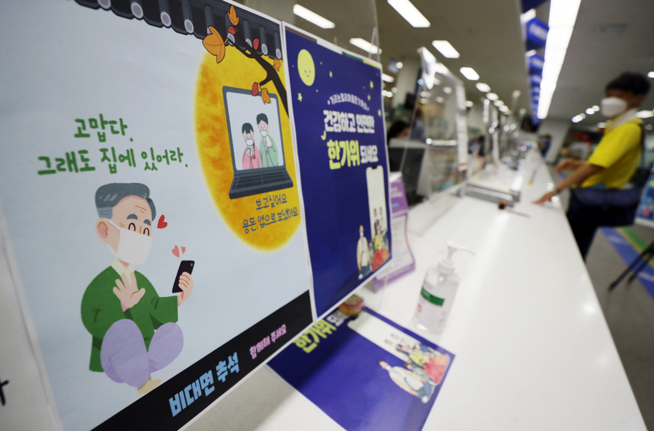 추석 명절 연휴를 나흘 앞둔 지난14일 오후 광주 북구청 민원실에 명절 연휴 기간 코로나19 확산 방지를 위해 고향 방문 자제를 부탁하는 홍보물이 설치돼 있다. [연합]