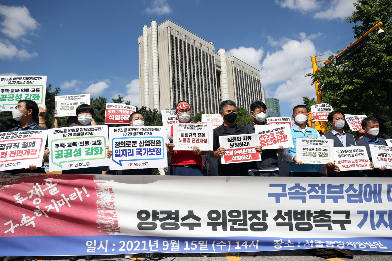 15일 오후 서초구 서울중앙지법 앞에서 양경수 전국민주노동조합총연맹(민주노총) 위원장 불구속 재판 촉구 민주노총 중앙집행위원회 기자회견이 열리고 있다. [연합]