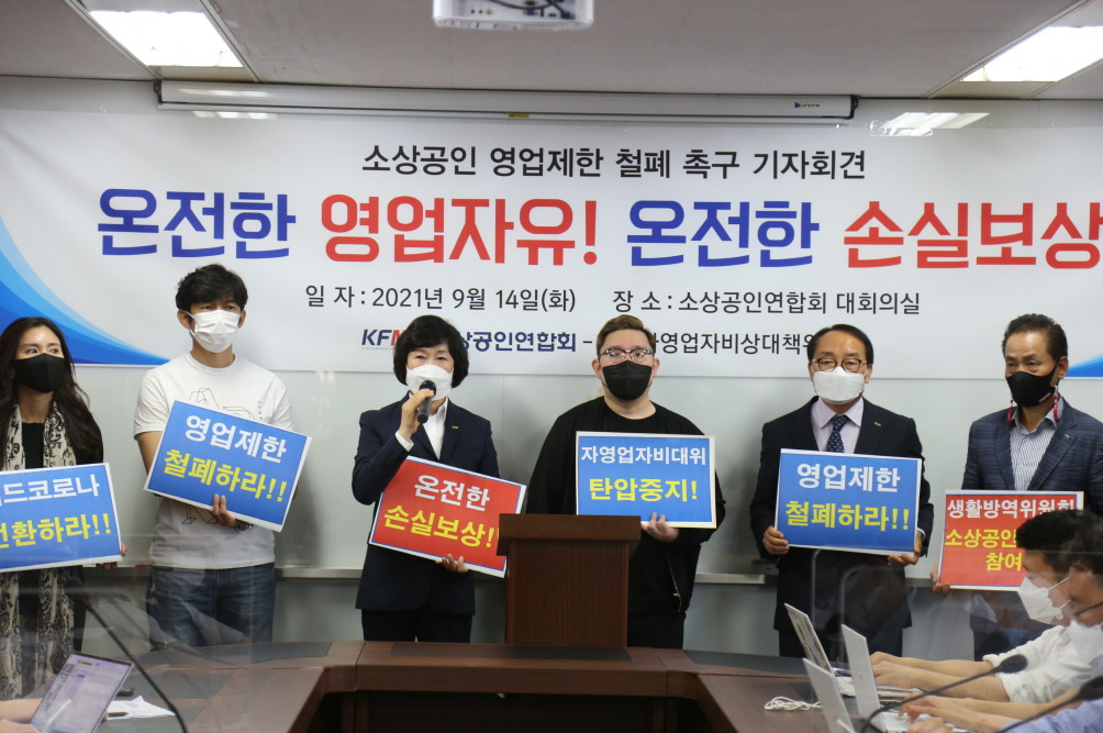 소상공인연합회 기자회견