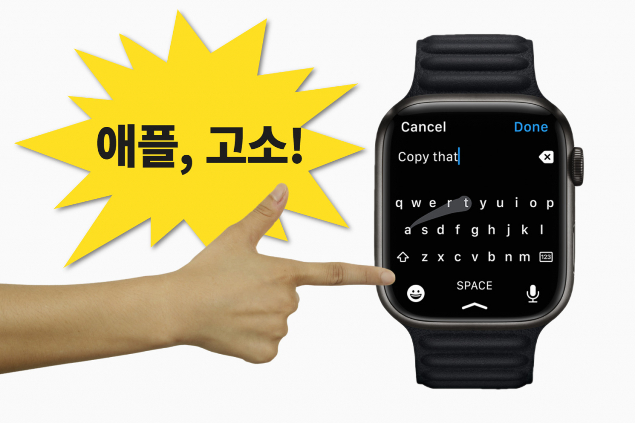 애플이 공개한 신제품 애플워치7. 이 제품에 적용된 키보드 시스템이 무단 도용됐다는 주장이 제기됐다. [애플 제공]